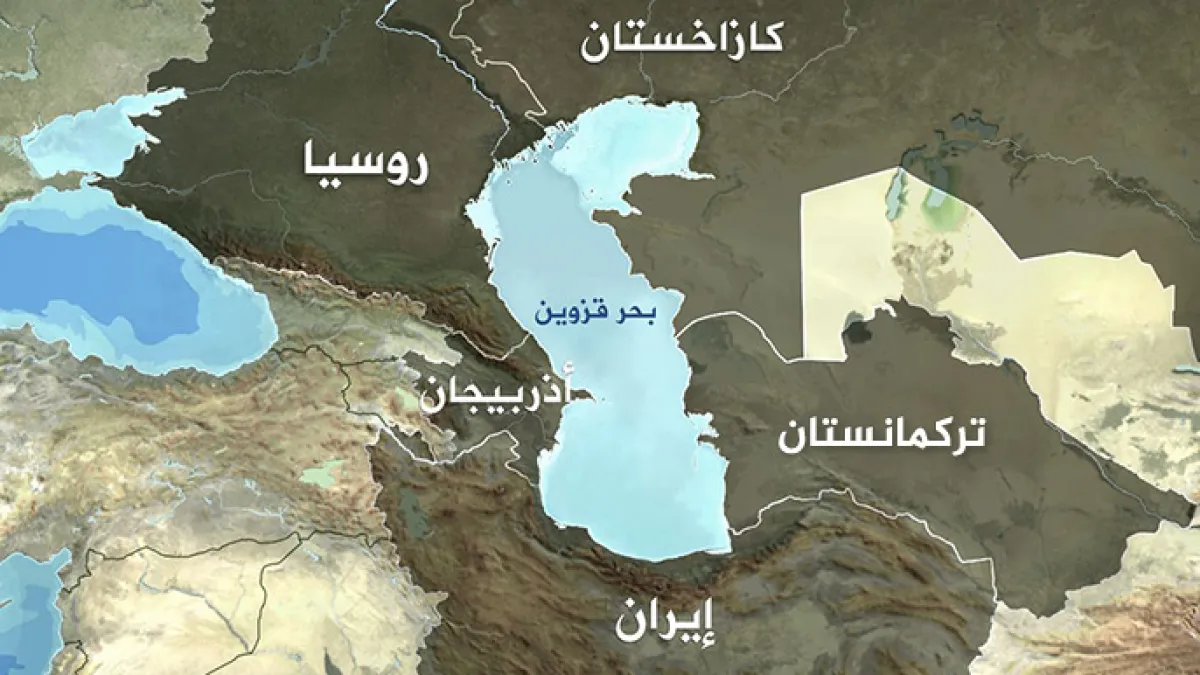 بحر قزوين ليس بديلاً لهرمز
