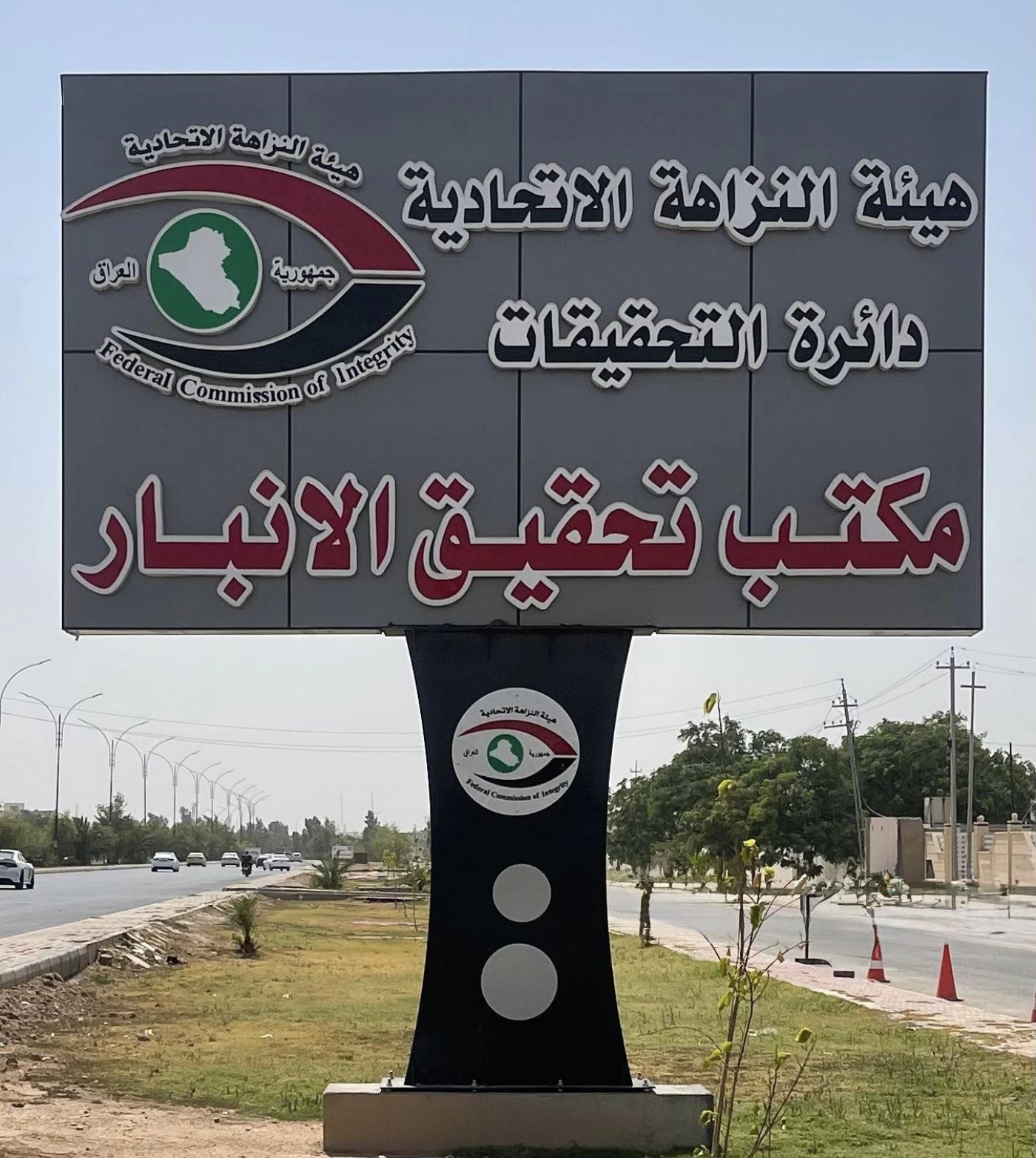 فضيحة الرعاية الاجتماعية في الأنبار.. 46 ملفاً مزوراً ومئات الملايين ذهبت إلى أسماء وهمية!