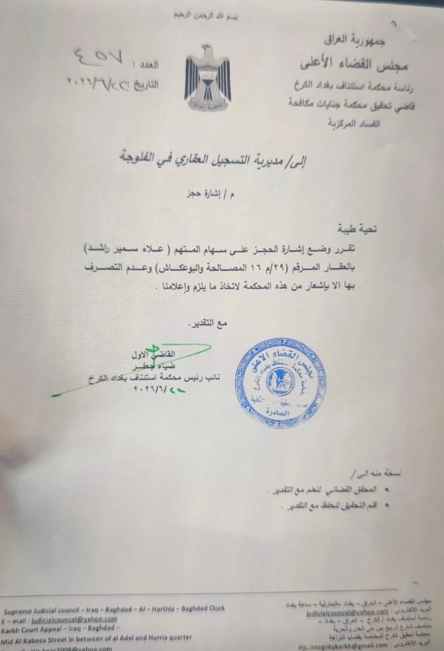 القضاء يضع يده على أموال مسؤول كبير في الكهرباء
الحجز على ممتلكات القيادي في (تقدم) علاء الجبوري بعد اعتقاله بقضايا فساد