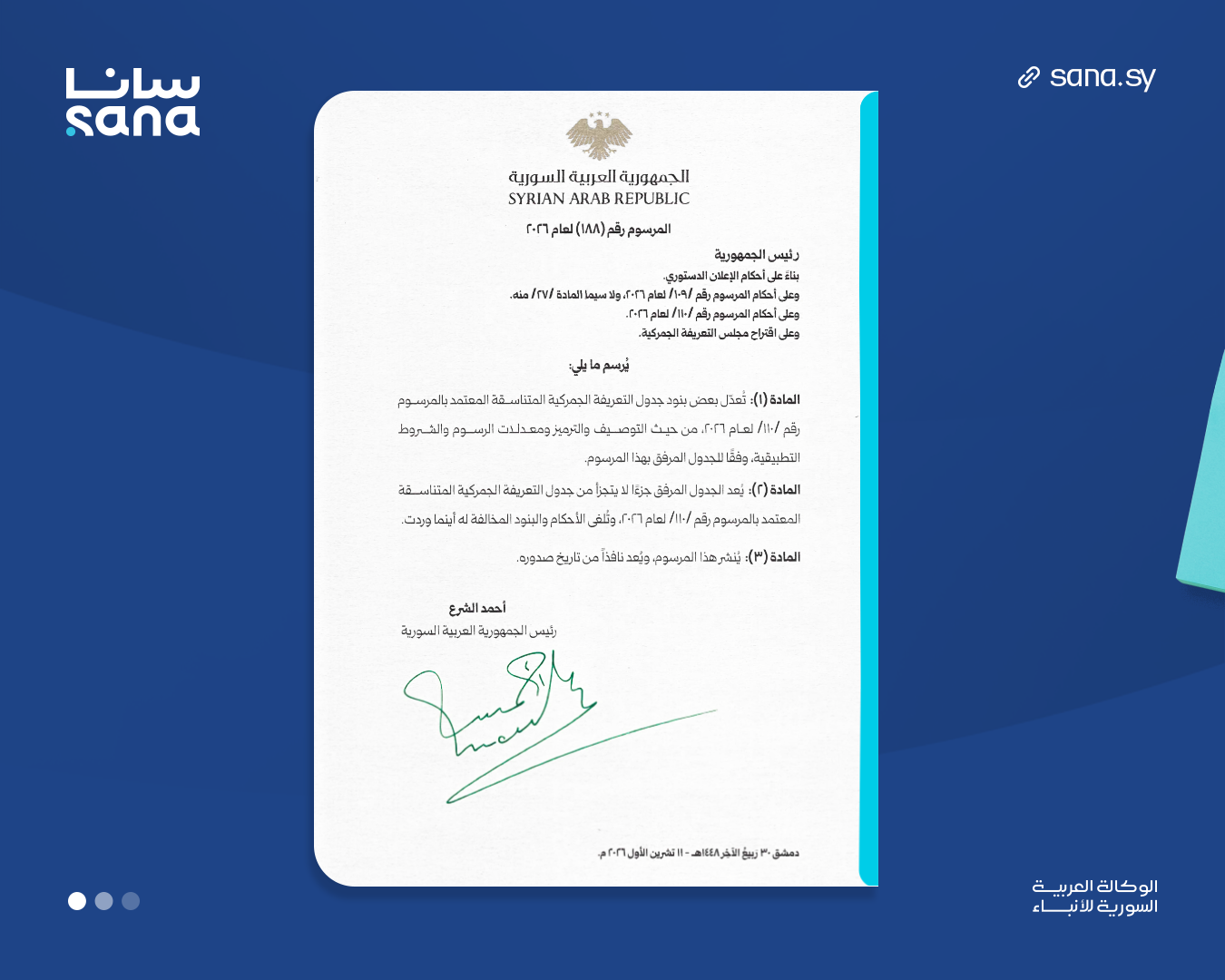 سوريا تخفض رسوماً جمركية على معدات الصناعة والطاقة المتجددة..
دمشق تراهن على تخفيف كلفة الإنتاج