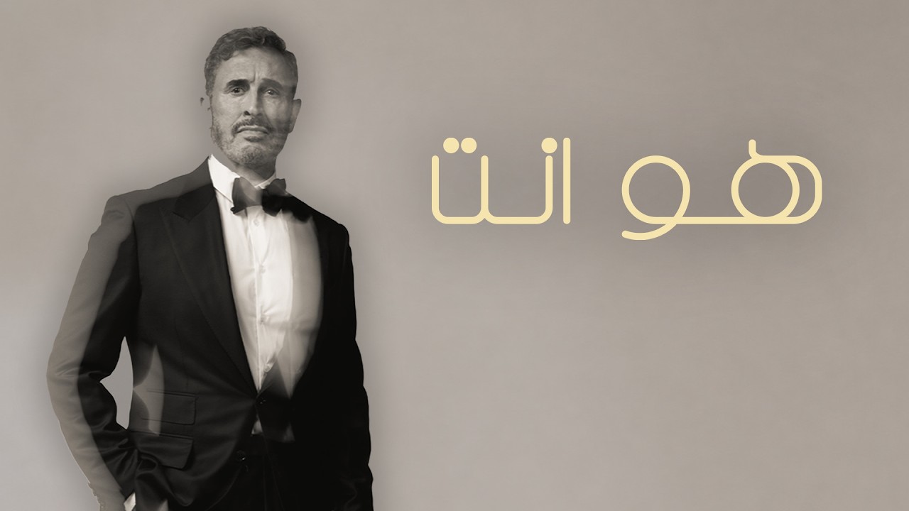 ‏كاظم الساهر يبث الحياة من جديد في شعر عزيز الرسام
